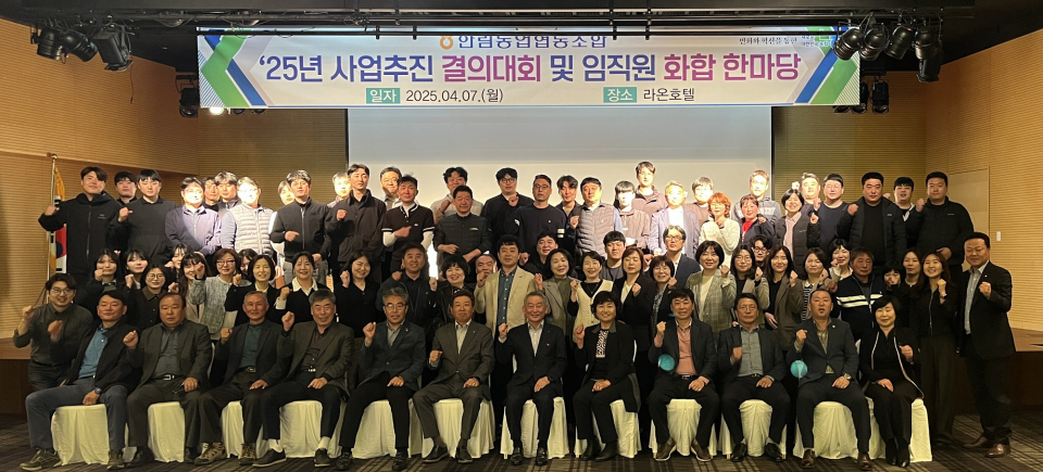 한림농협, 사업추진 결의대회 및 임직원 화합 한마당 개최