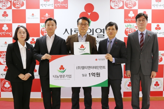 (주)엘티엔터테인먼트, ‘나눔명문기업’ 19호 가입