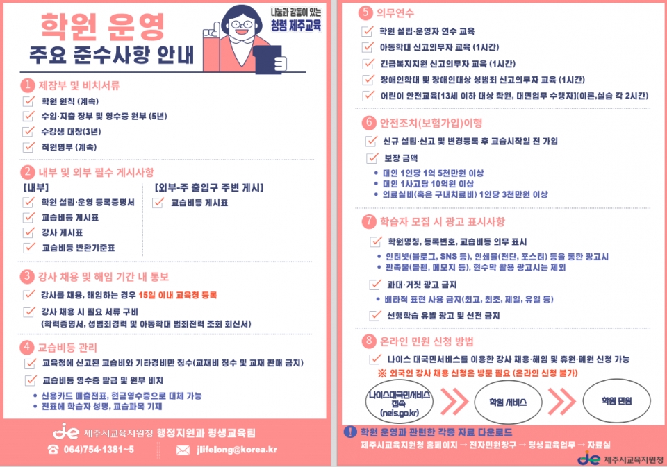 홍보물= 제주시교육지원청 제공
