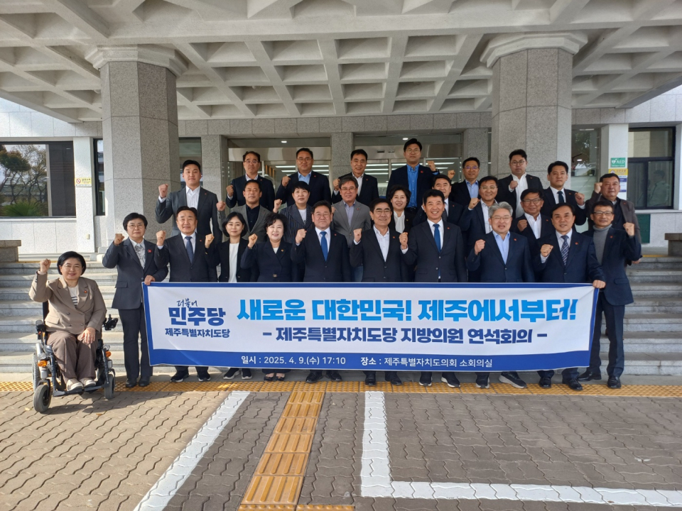 더불어민주당, 9일 지방의원 연석회의…대통령 선거 승리 결의