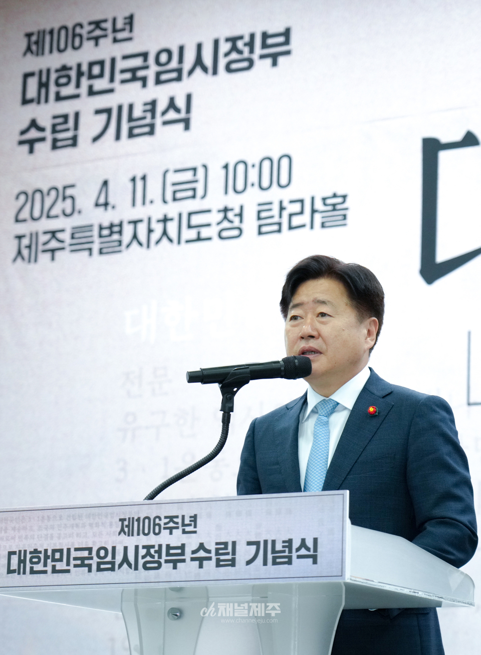 제106주년 대한민국임시정부수립 기념식(사진제공=제주도)