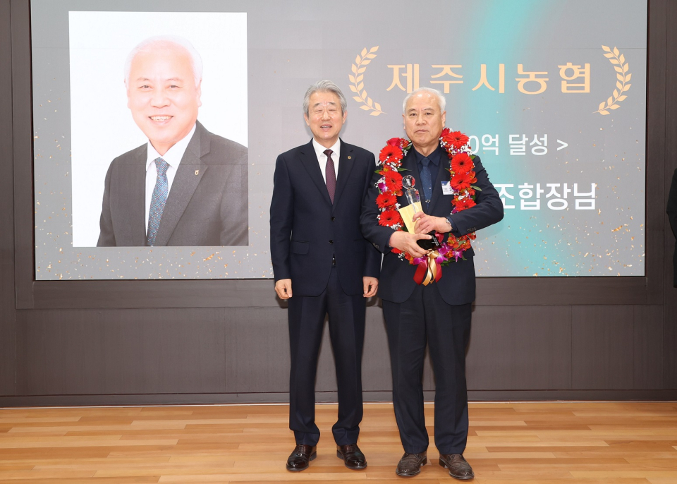 제주시농협, 2024년 공판사업 1000억원 달성탑 수상 및 2024년 농산물 공판사업 추진 우수 농협 선정