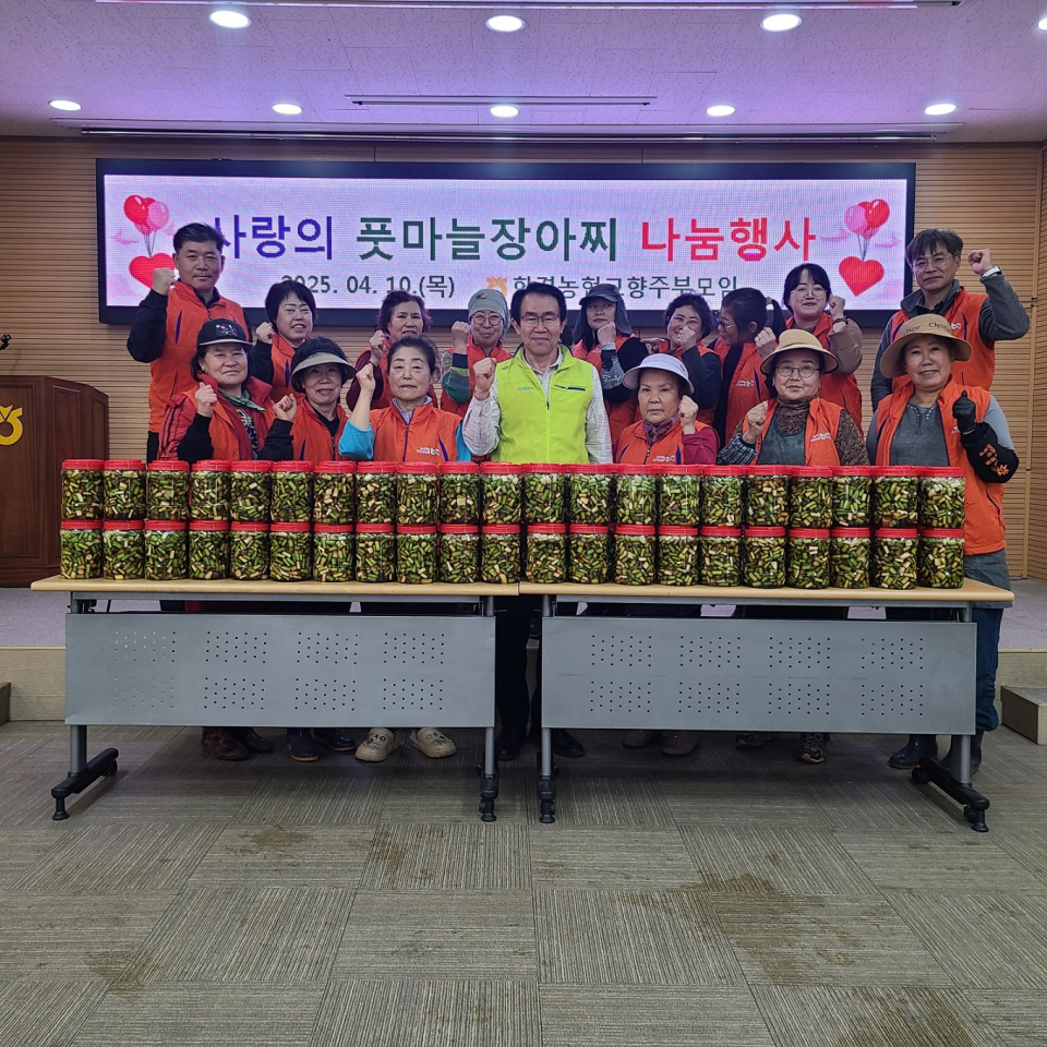한경농협 고향주부모임 사랑의 풋마늘 장아찌 나눔
