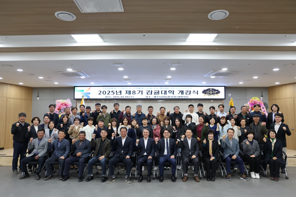 제주남원농협, 제8기 감귤대학 개강식 개최