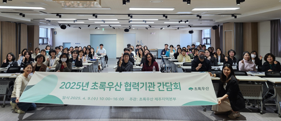 초록우산과 도내 협력기관, “아동 문제 해결을 위한 공동 노력 다짐”