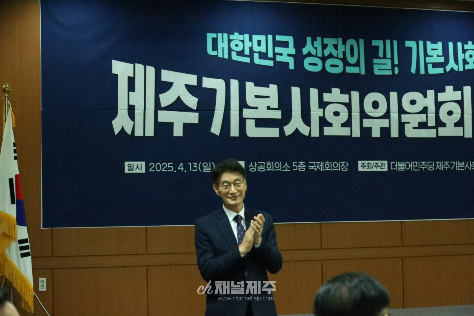 더불어민주당 제주 기본사회위원회 공식 출범