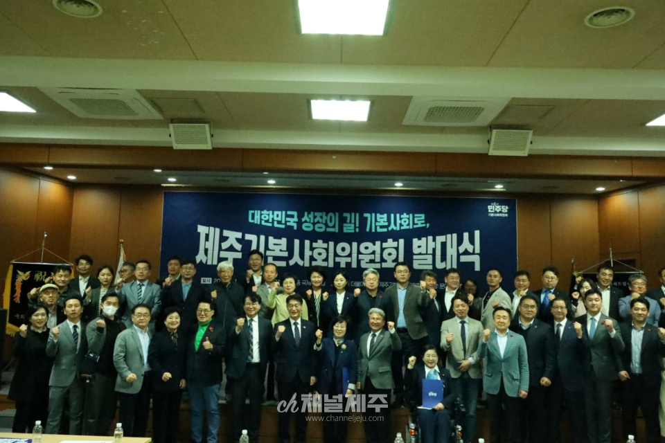 더불어민주당 제주 기본사회위원회 공식 출범