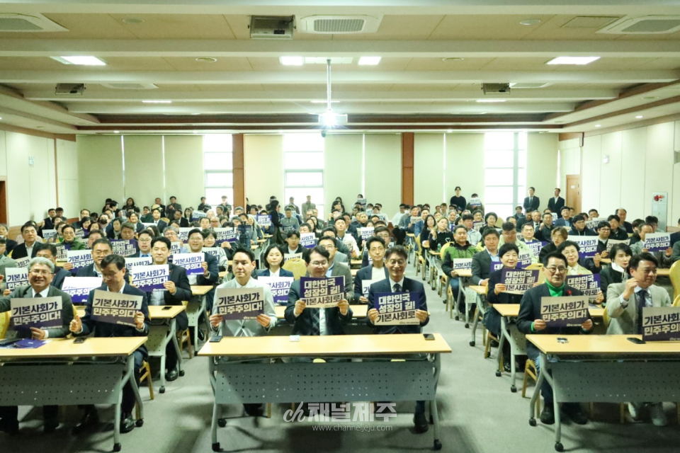 더불어민주당 제주 기본사회위원회 공식 출범