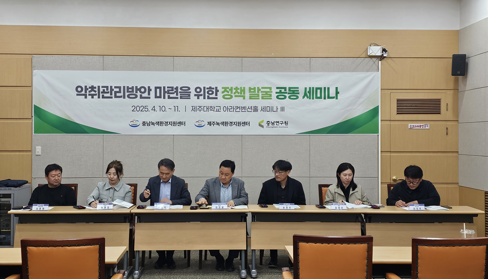 제주녹색환경지원센터, 악취관리방안 마련 정책발굴 공동세미나 개최