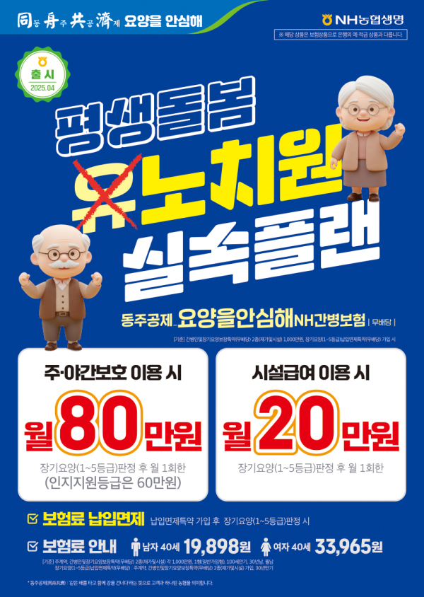 신상품 동주공제_요양을 안심해 NH간병보험 상품안내장(앞면)