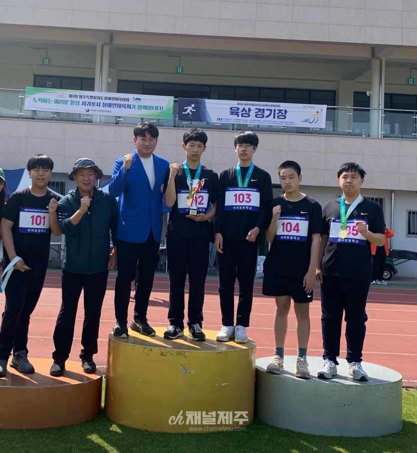 서귀포중, 제1회 제주특별자치도장애인체육대회서 금메달 11개 종합우승 쾌거