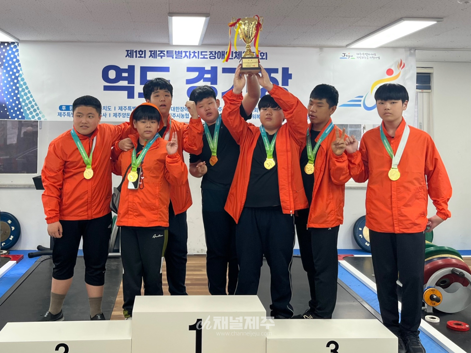 서귀포중, 제1회 제주특별자치도장애인체육대회서 금메달 11개 종합우승 쾌거
