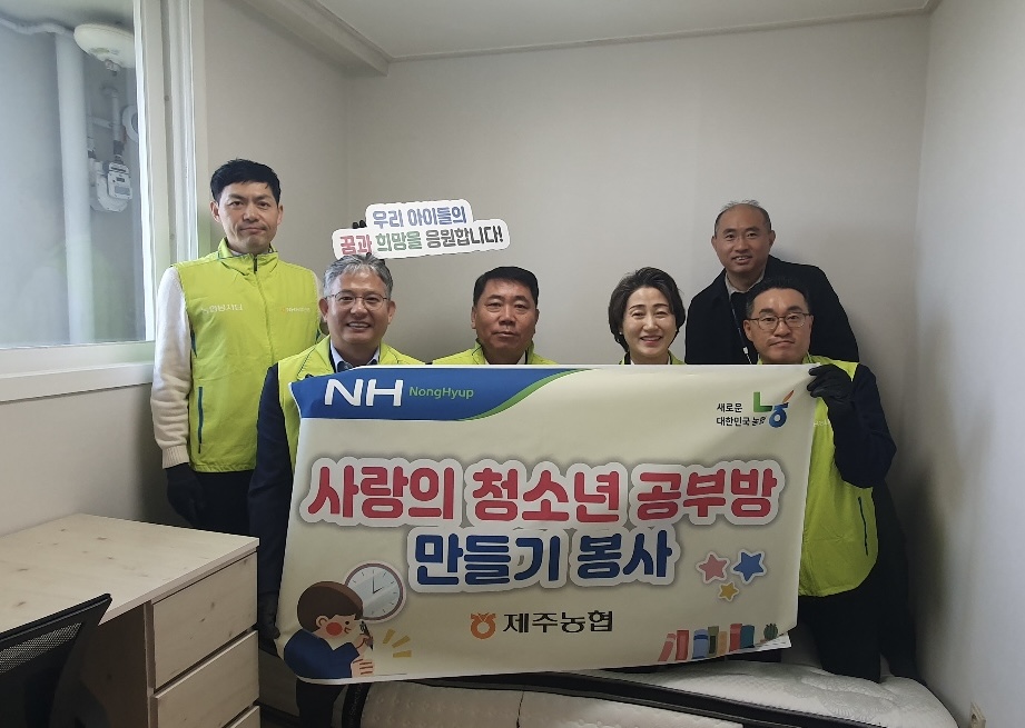 농협은행 제주본부, 도내 취약계층 청소년 공부방 선물