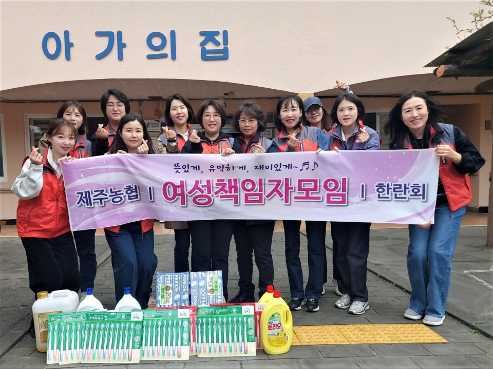 제주농협 한란회, 창립 30주년 맞아 아가의집 찾아 환경정비 봉사활동 전개