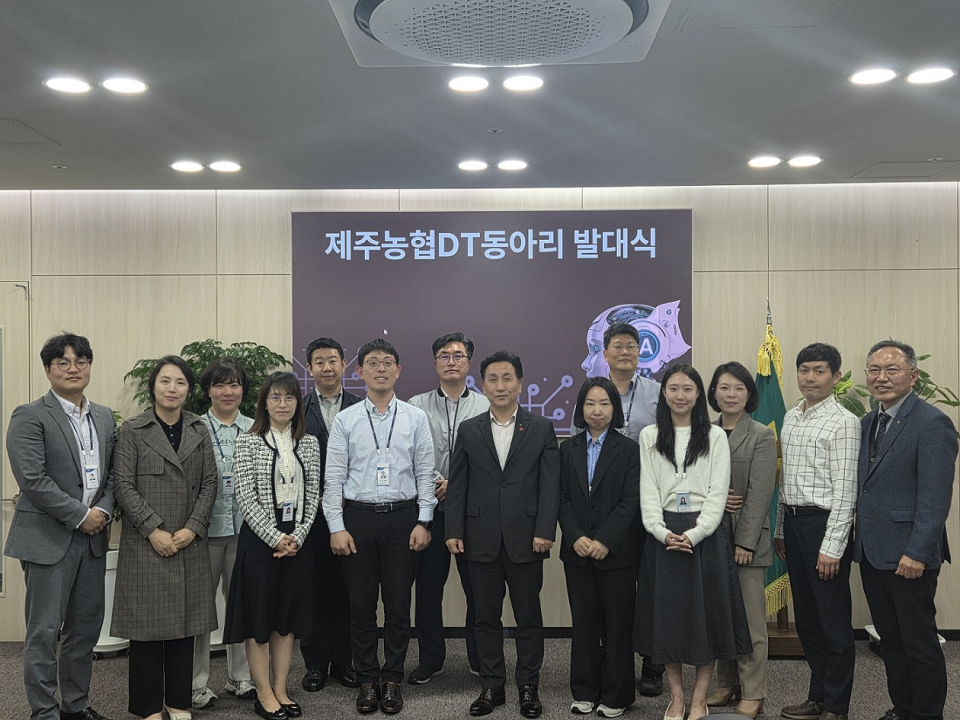 제주농협, 업무방식 디지털 전환 선도 ‘DT 동아리' 출범