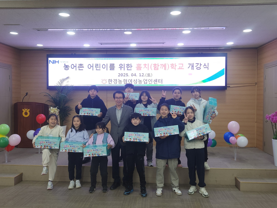 한경농협 농촌어린이 주말돌봄 홈치학교 개강, 학습꾸러미 전달