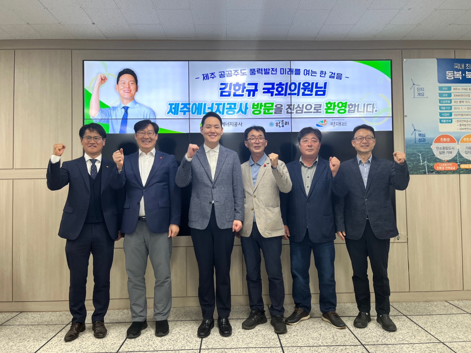 제주에너지공사, 김한규 국회의원 초청 지역 에너지현안 논의 간담회 개최