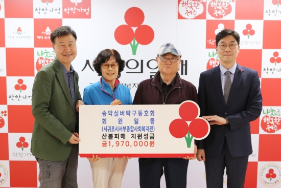 송악실버탁구동호회 회원일동, 산불피해 지원성금 기탁