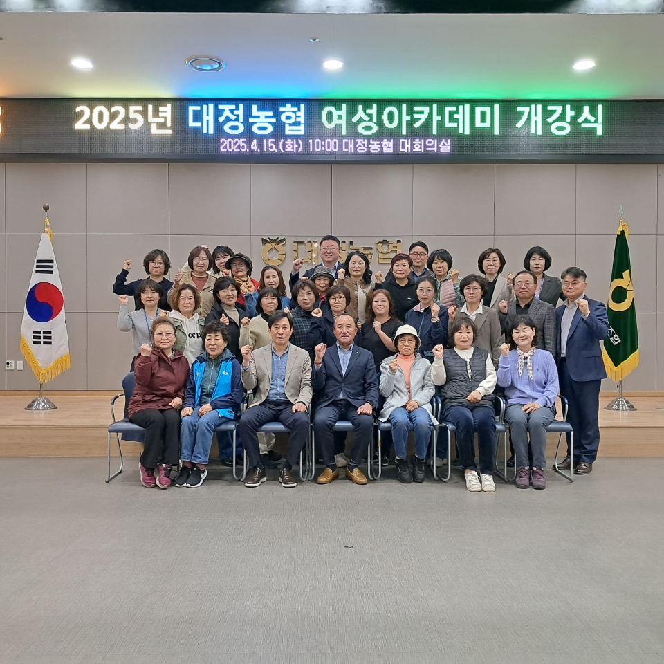 대정농협, 여성농업인 아카데미 개강