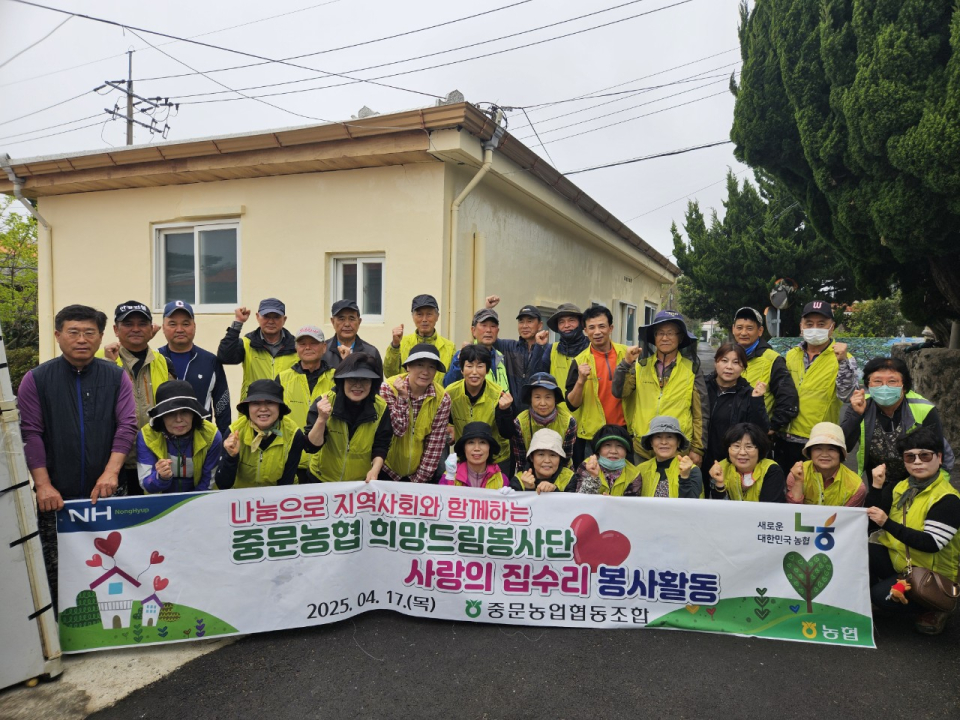 중문농협 희망드림봉사단 집수리 봉사활동 실시