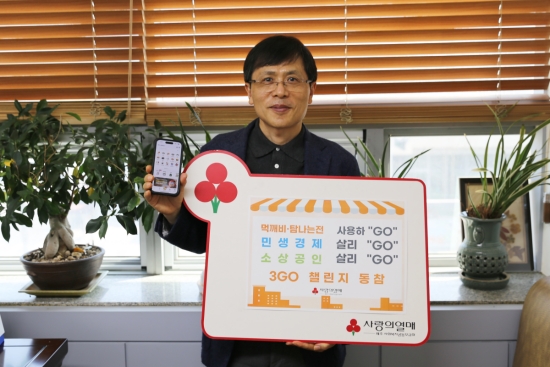 제주사회복지공동모금회 강지언 회장, 지역경제 활성화 3GO 챌린지 동참