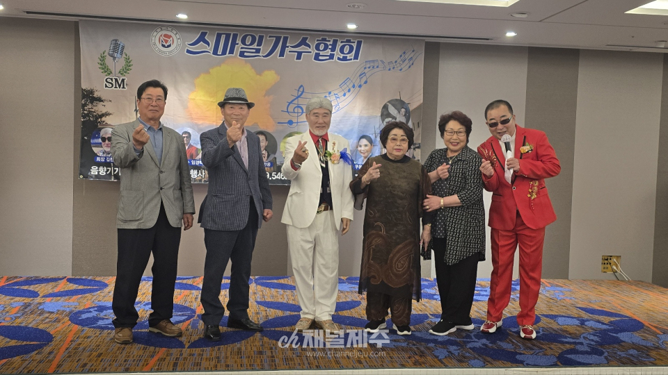 스마일가수협회 창단 및 김찬성 회장 취임식