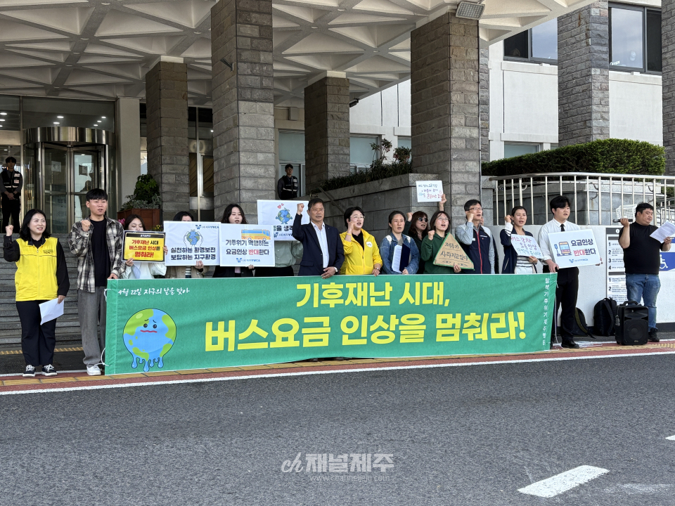 제주시민사회단체, 제주도청앞서 기자회견 ‘대중교통 강화와 요금 인상 철회 촉구”