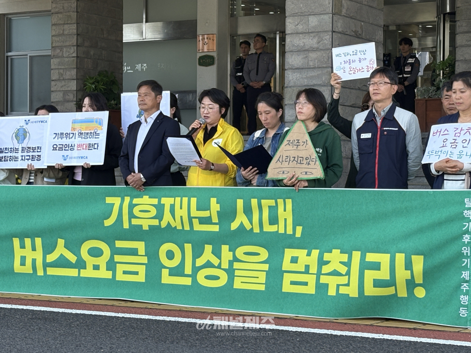 제주시민사회단체, 제주도청앞서 기자회견 ‘대중교통 강화와 요금 인상 철회 촉구”