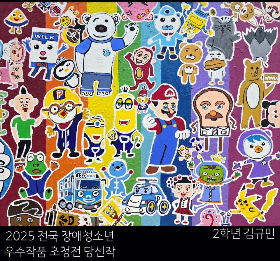 서귀포중, ‘2025 전국 장애청소년 우수 작품 초청전’당선 쾌거
