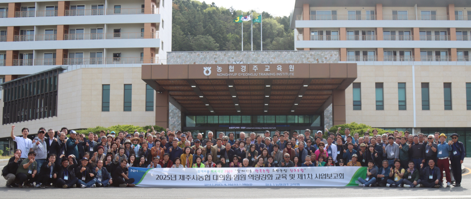 제주시농협 대의원, 임원 역량강화교육 및 제1차 사업보고회 개최