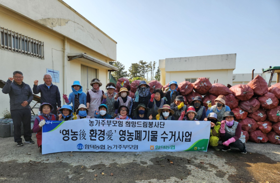 함덕농협 농가주무모임, ‘영농後 환경愛’ 영농폐기물 수거사업 진행