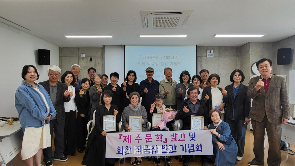 제주도문인협회, 『제주문학』 102호 발간 및 회원 신간 출판기념식 개최