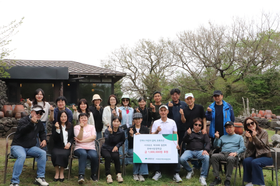 서귀포초 제59회 동창회, 후배사랑 장학금 100만원 전달