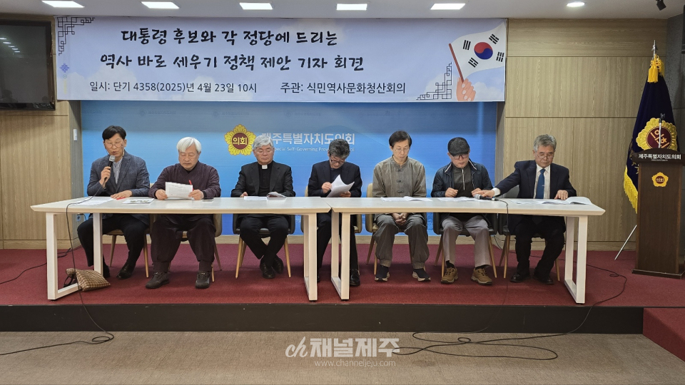 23일, 식민역사문화청산회의, 도민카페서 기자회견