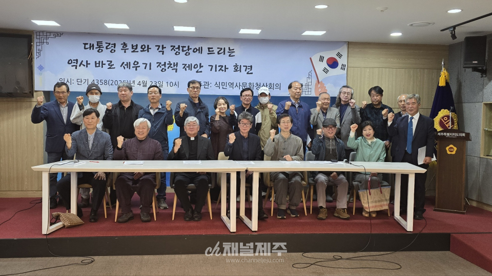 23일, 식민역사문화청산회의, 도민카페서 기자회견