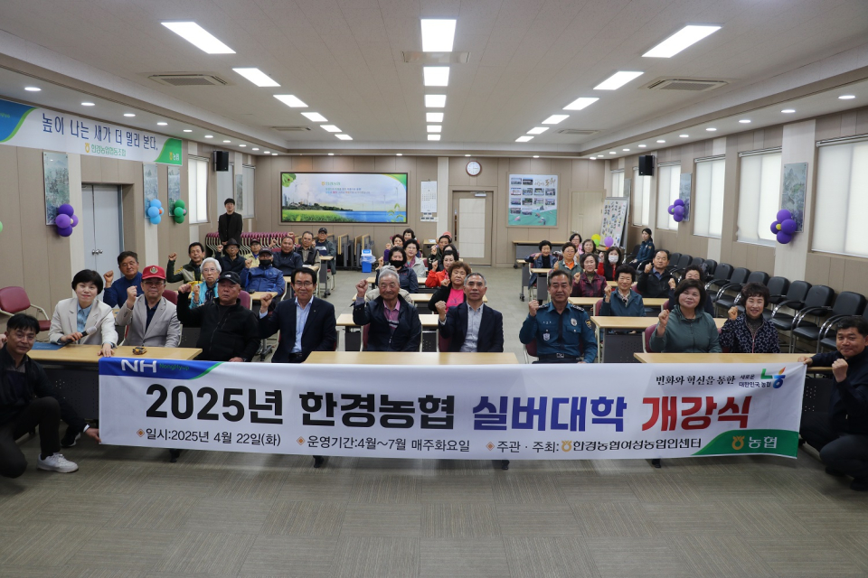 한경농협, 어르신들을 위한 실버대학 개강