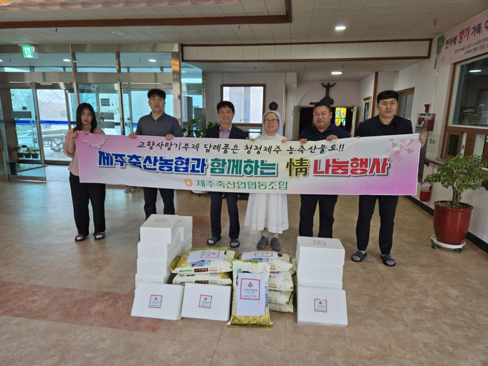 제주축산농협, 임직원 기부문화운동으로 물품기부