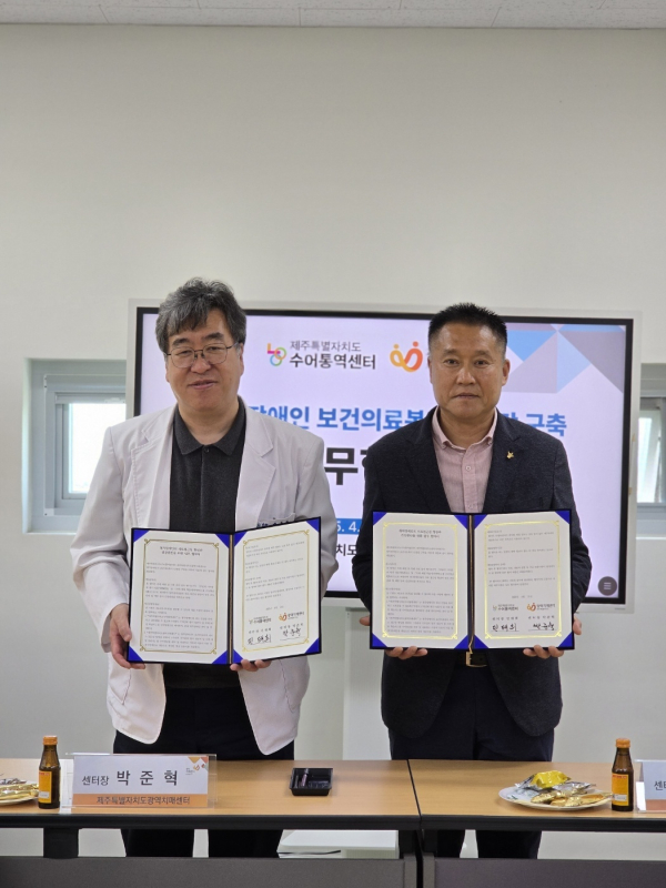 청각장애인 의료접근성 향상과 보건의료복지 안전망 구축을 위한 업무협약 체결