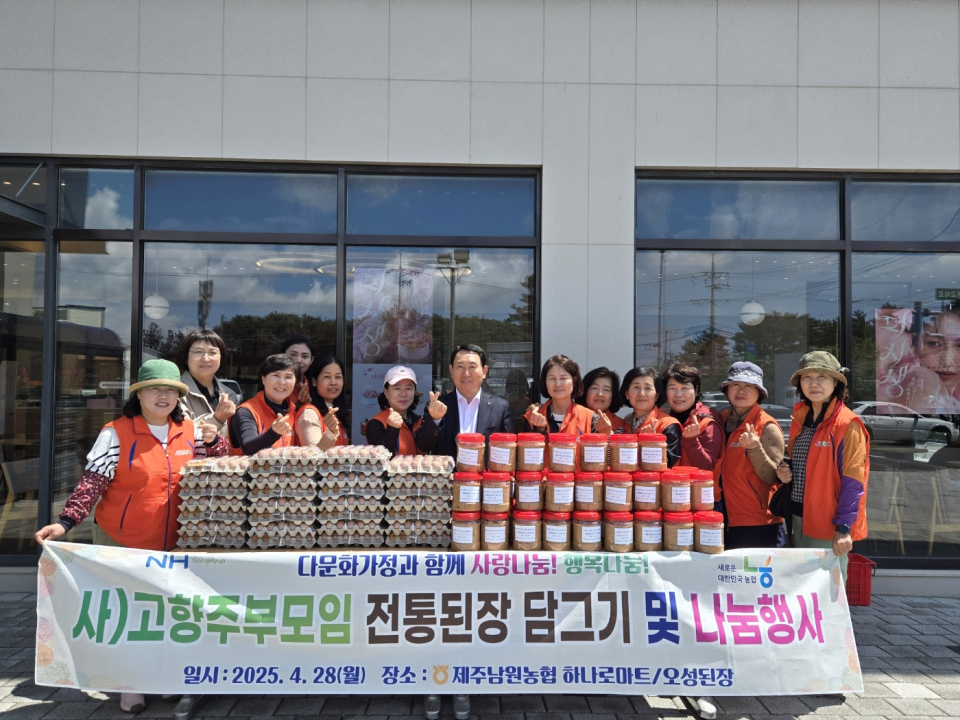 제주남원농협 고향주부모임, 된장 담그기 및 물품 나눔 행사 실시