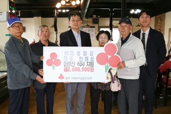 ㈜재성철강 한해성 대표, 2백만 원 상당 식사 지원