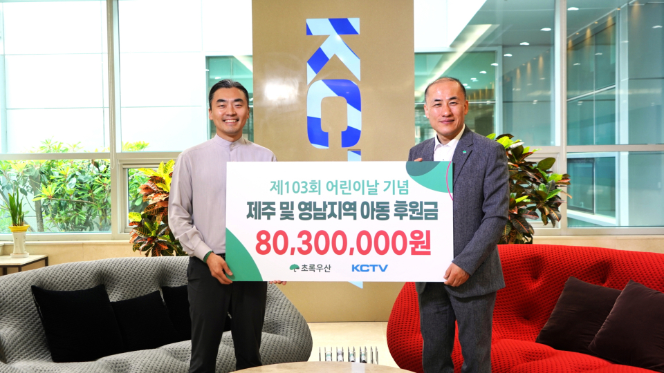 KCTV제주방송, 어린이날 맞아 산불피해 가정 피해회복 지원금 전달