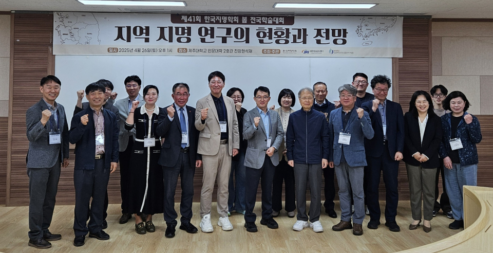 제주대, 지역 지명 연구의 현황과 전망 학술대회 개최