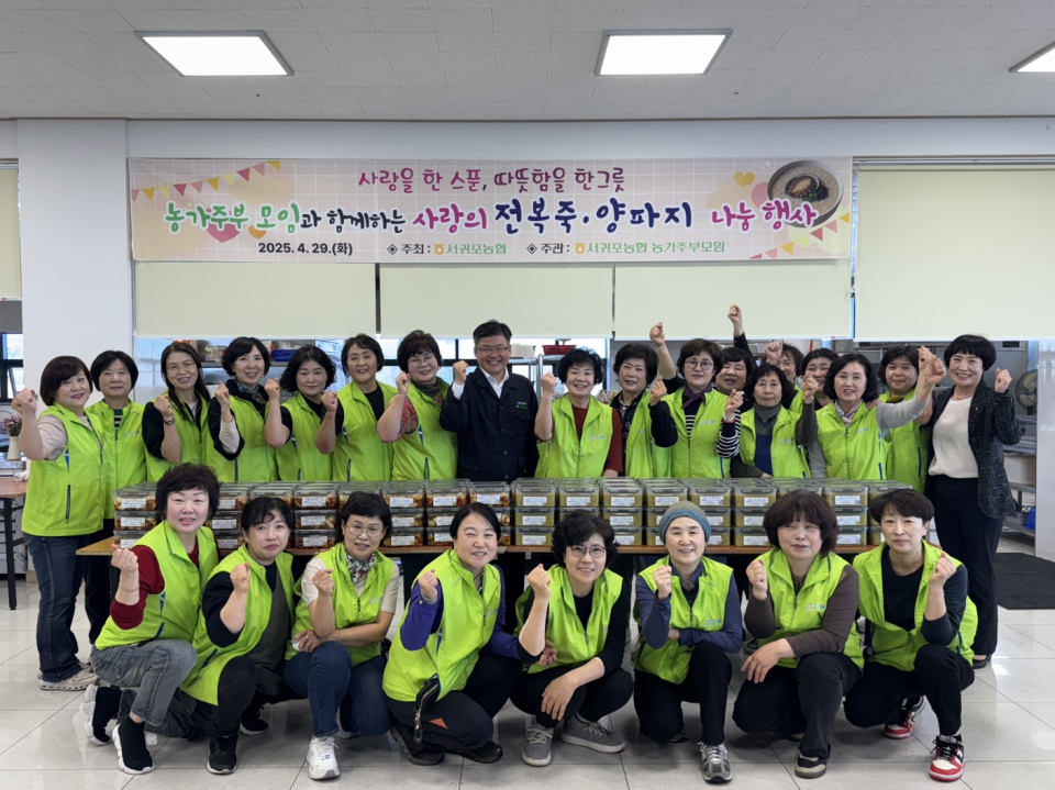 서귀포농협 농가주부모임, ‘전복죽 나눔 행사’ 진행