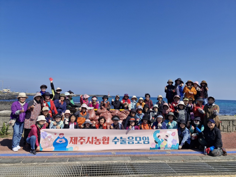 제주시농협 수눌음모임, 바다사랑 환경사랑 ‘줍깅’캠페인