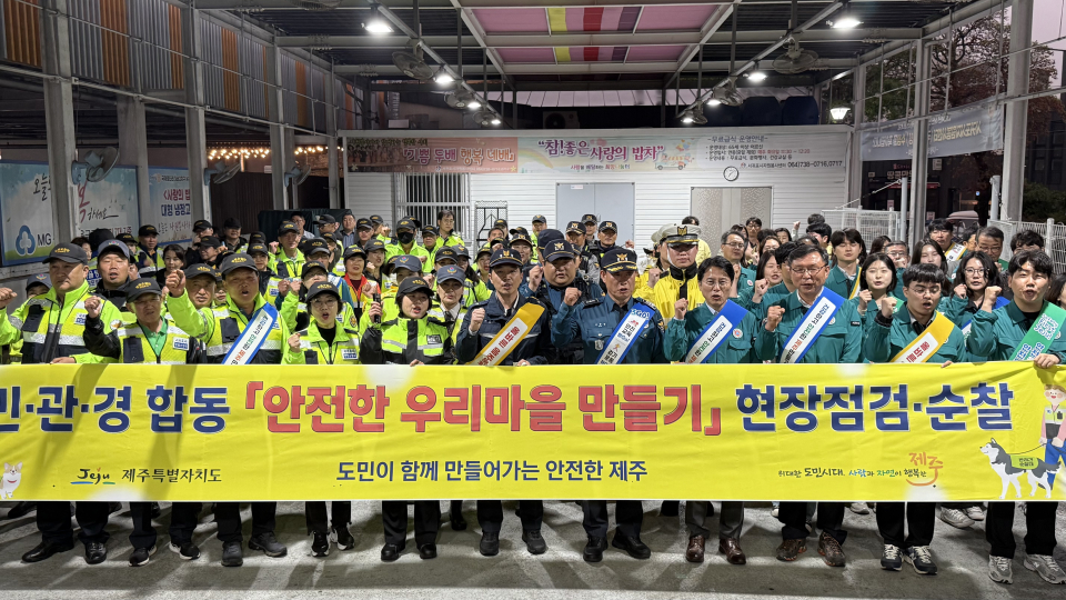 캠페인에는 제주도 안전건강실과 자치경찰단, 서귀포시 안전도시건설국, 정방동 및 중앙동, 서귀포경찰서, 서귀포 방범순찰대, 지역주민 등 100여 명이 참여했다.