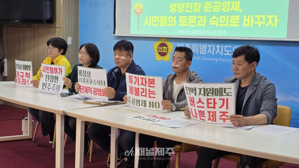 2일 제주버스공영화추진시민연대 도의회 도민카페서 기자회견