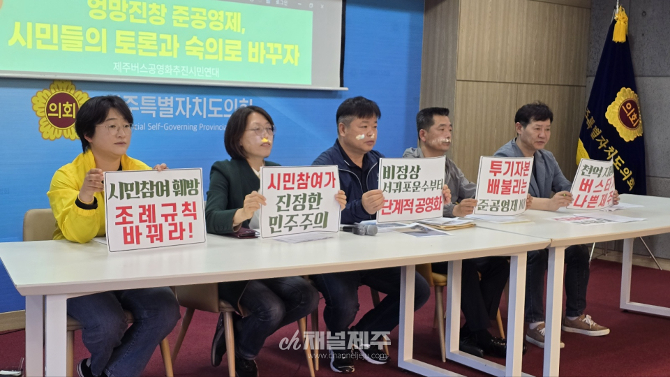 2일 제주버스공영화추진시민연대 도의회 도민카페서 기자회견