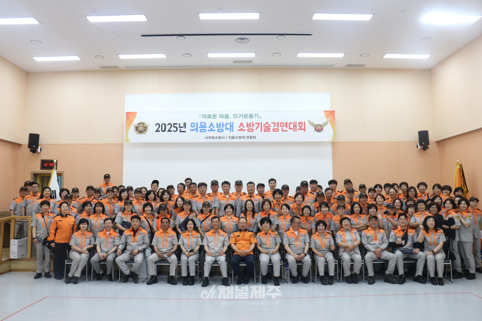 서귀포소방서 의용소방대, ‘소방기술경연대회’ 성황리에 개최