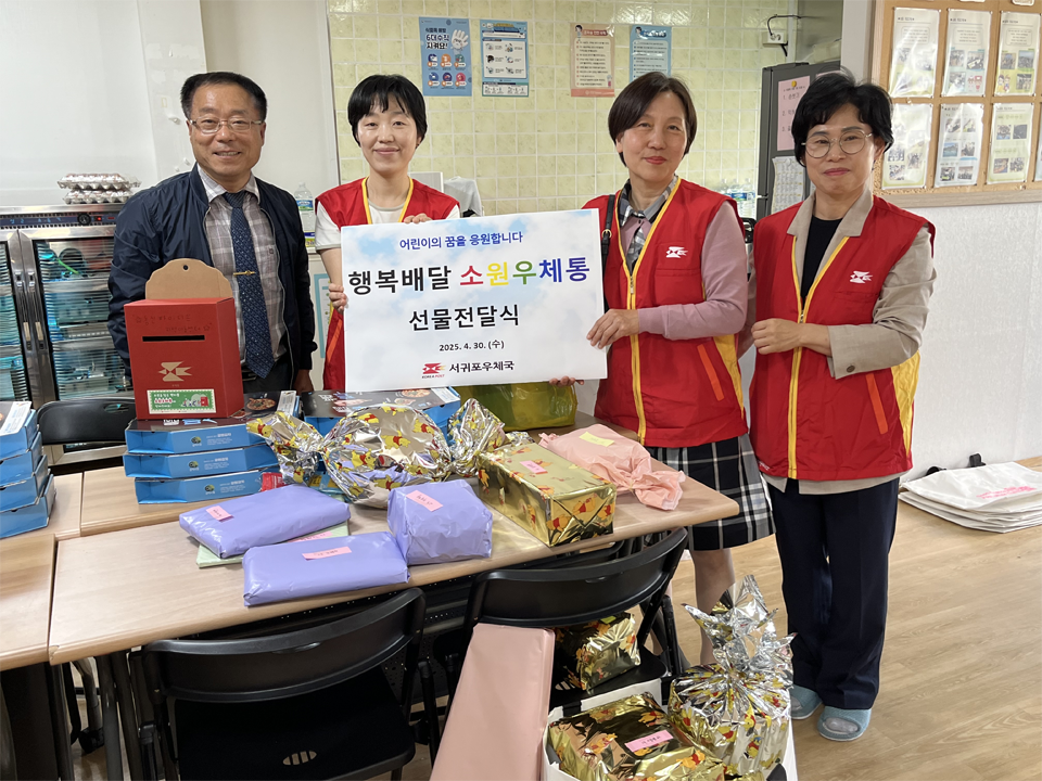 이숙연 서귀포우체국장(오른쪽 두 번째)과 직원이 지난 30일 ‘행복배달 소원우체통’ 선물 전달 행사를 가졌다. (사진 서귀포우체국 제공)