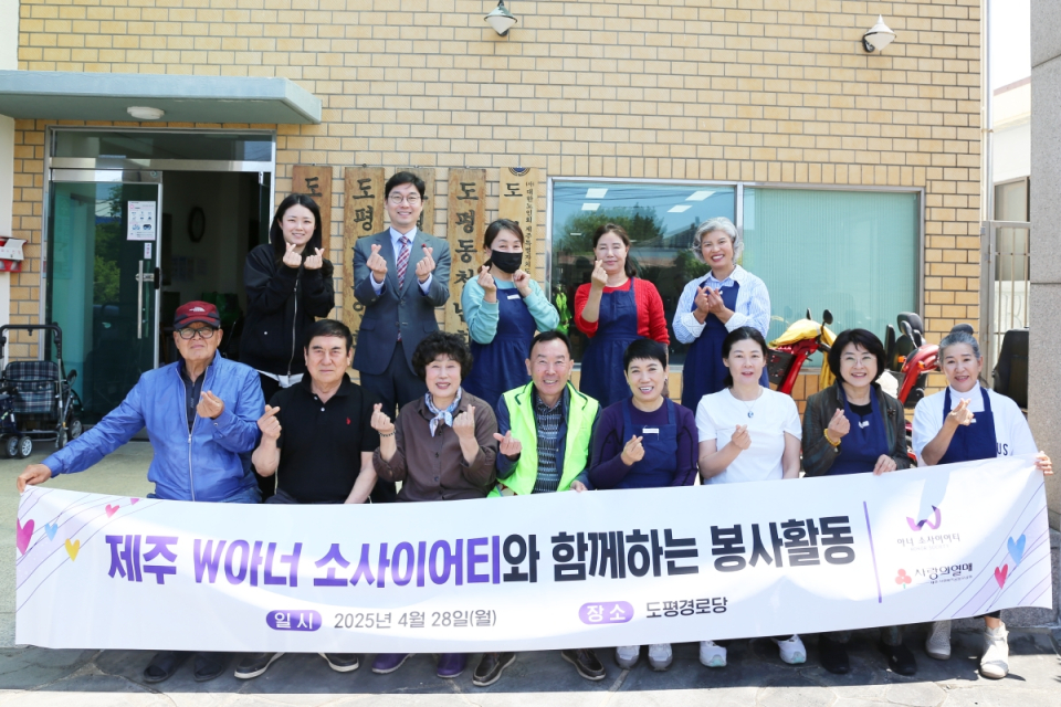 제주 W아너 소사이어티, 경로당 찾아 식사 제공 봉사
